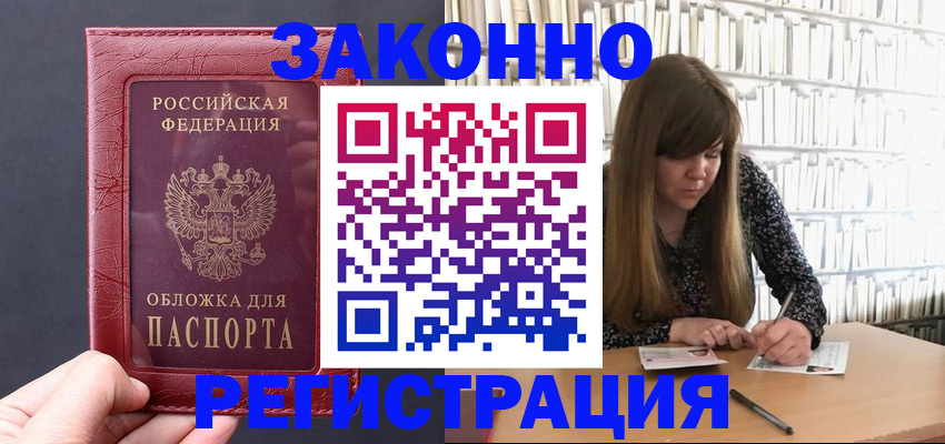 прописка для школы в Братске