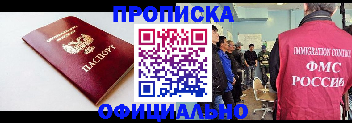 прописка иностранных граждан в Братске