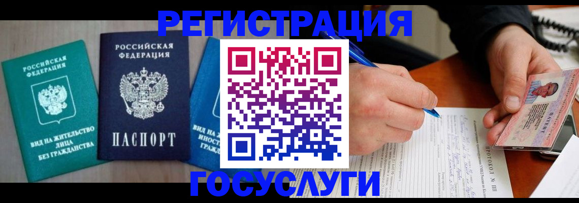 где прописаться в Братске