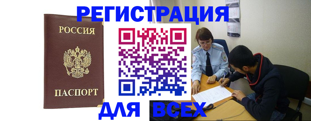 временная регистрация надежно в Братске