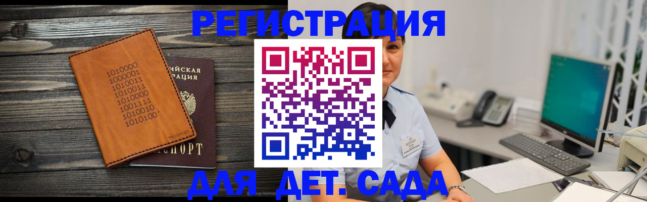 временная регистрация в Братске