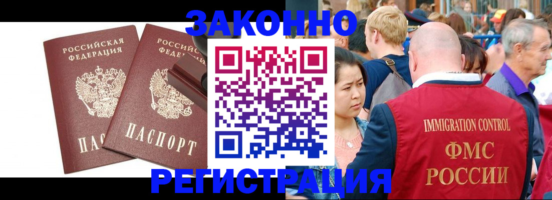 прописка для военкомата в Братске