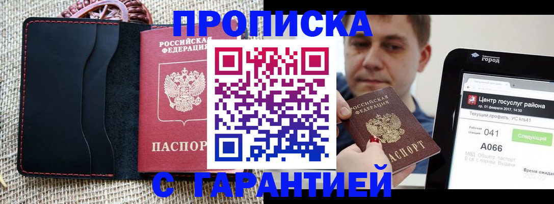 прописка для работы в Братске